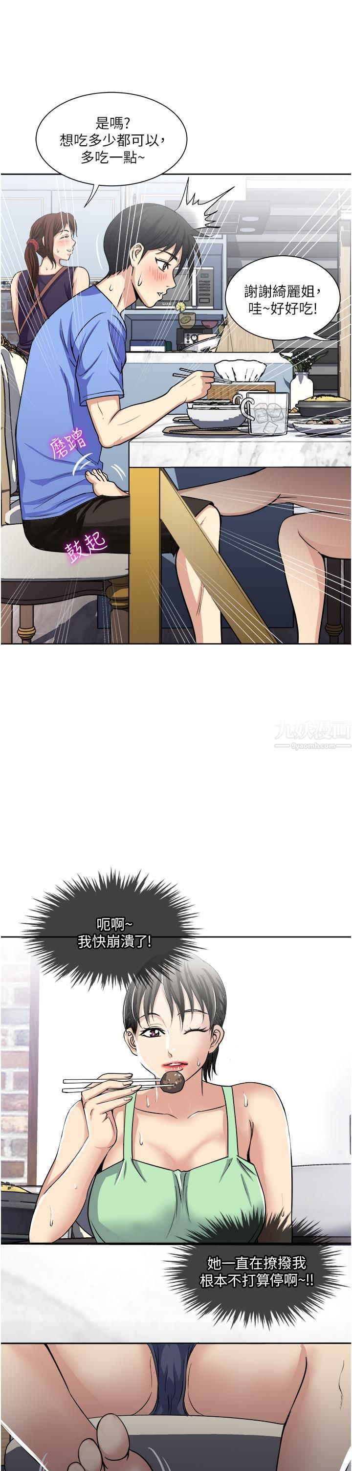 一次就好第16话-用脚让姐夫舒服♡