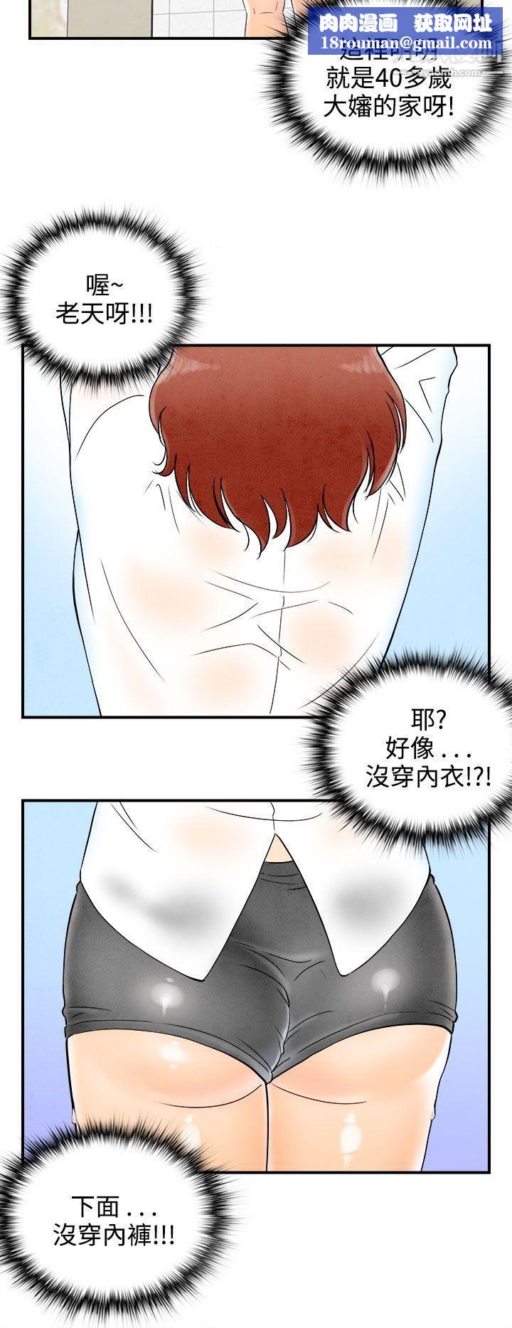 離婚報告書第61話-幼齒老婆和丈母娘