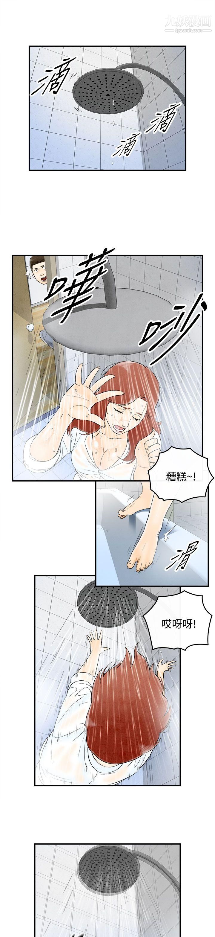 离婚报告书第61话-幼齿老婆和丈母娘