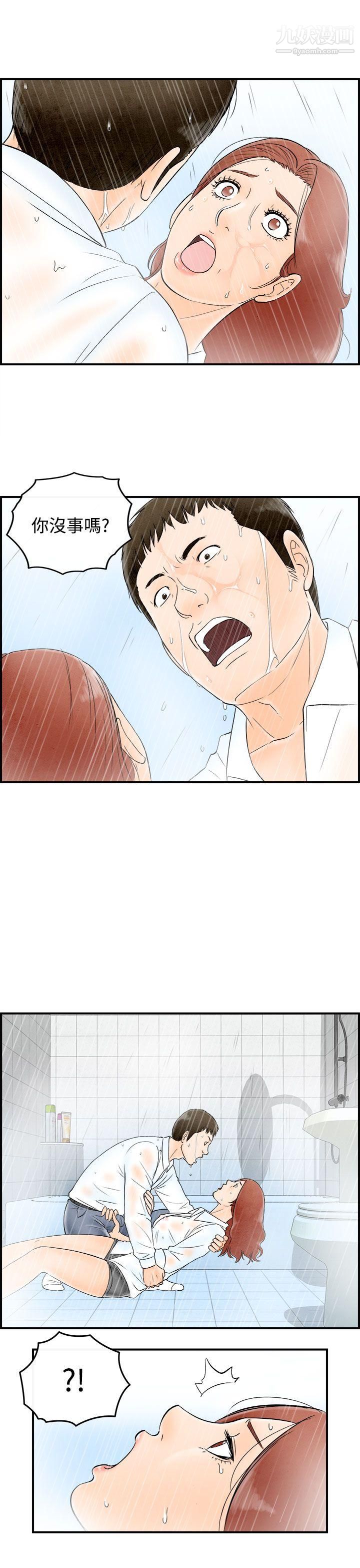 离婚报告书第61话-幼齿老婆和丈母娘