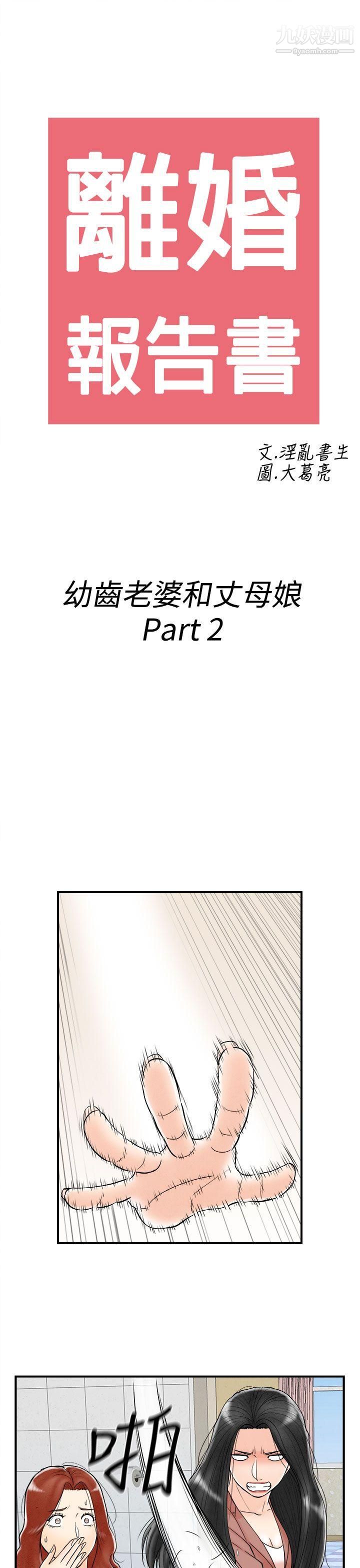 離婚報告書第62話-幼齒老婆和丈母娘