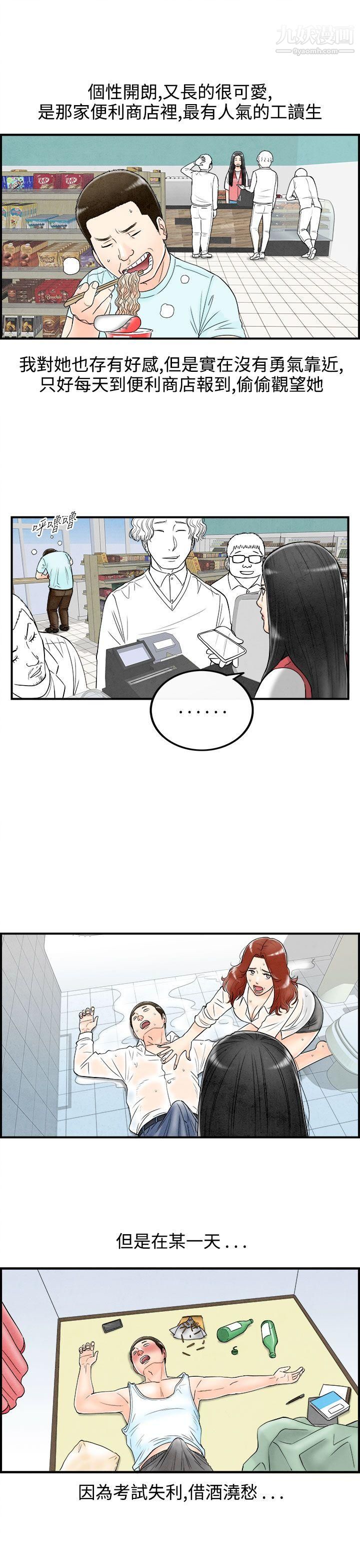 离婚报告书第62话-幼齿老婆和丈母娘