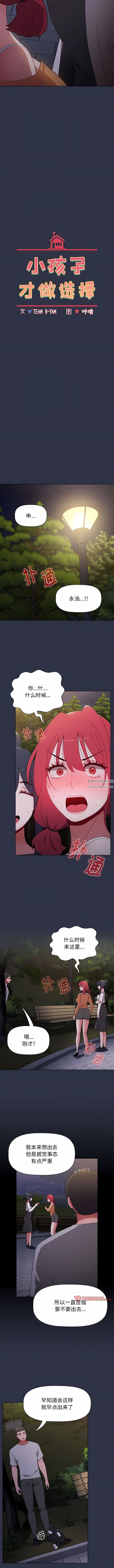 小孩子才做选择第54话