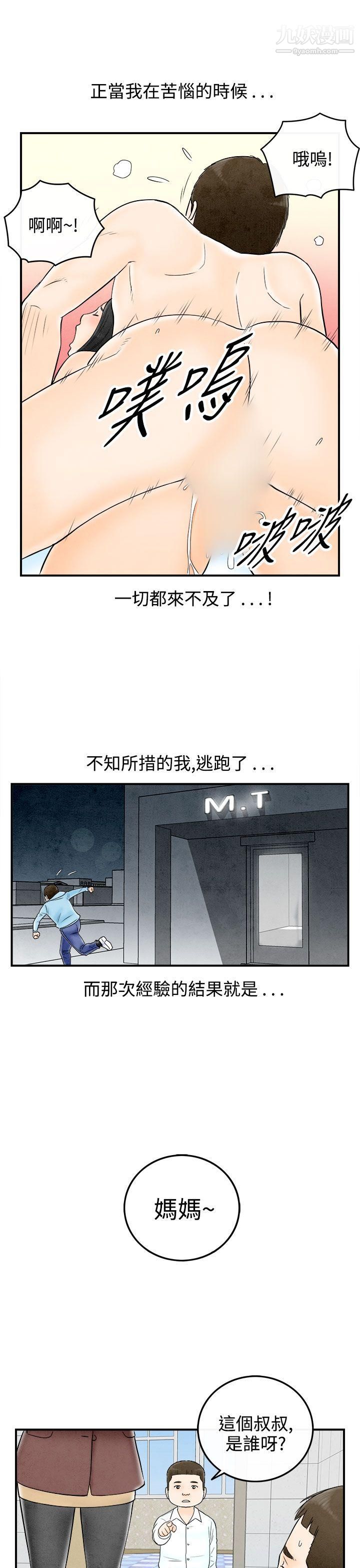 离婚报告书第62话-幼齿老婆和丈母娘