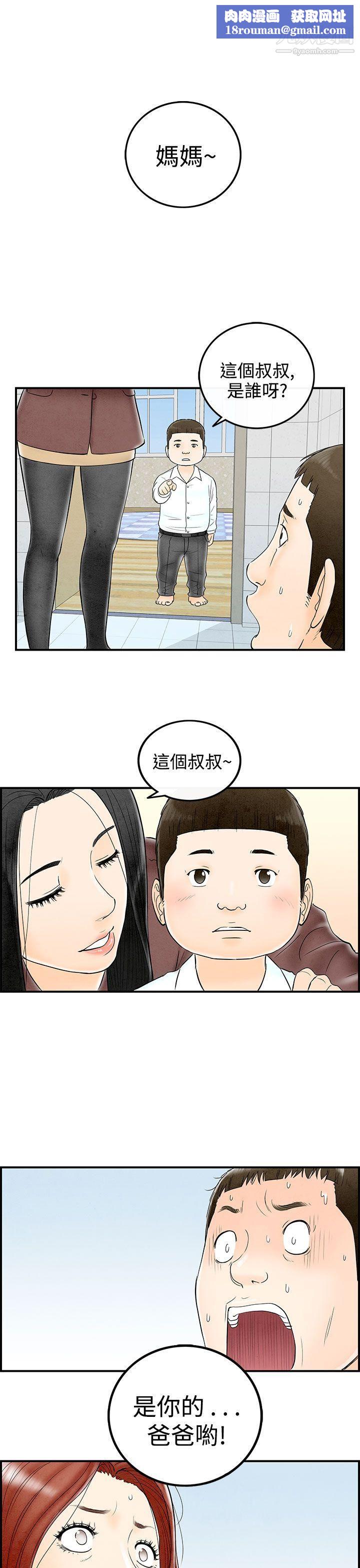 离婚报告书第63话-幼齿老婆和丈母娘