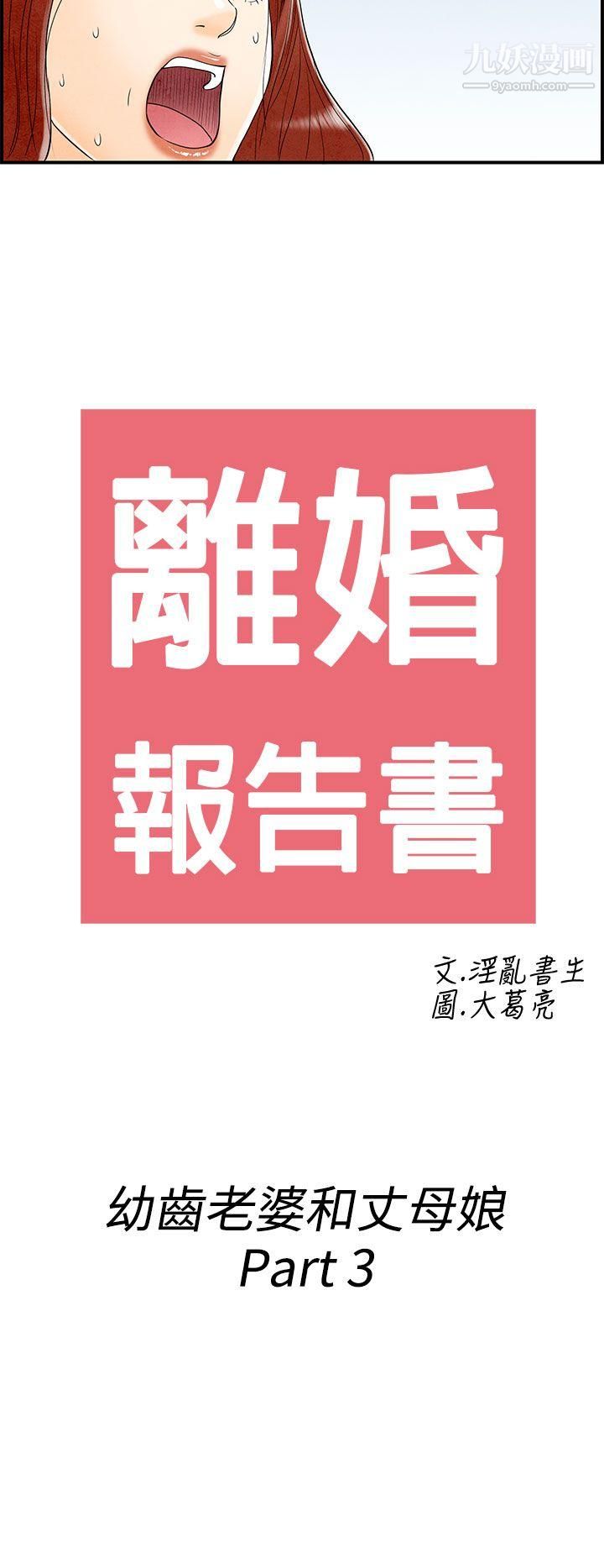 离婚报告书第63话-幼齿老婆和丈母娘