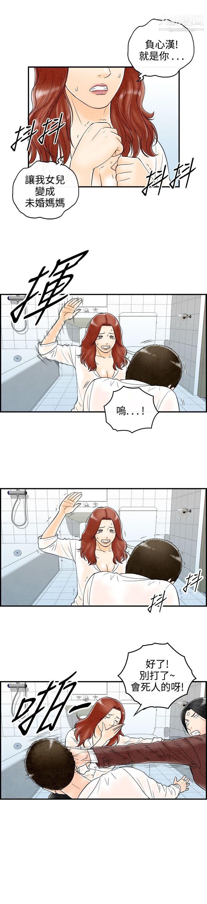 离婚报告书第63话-幼齿老婆和丈母娘