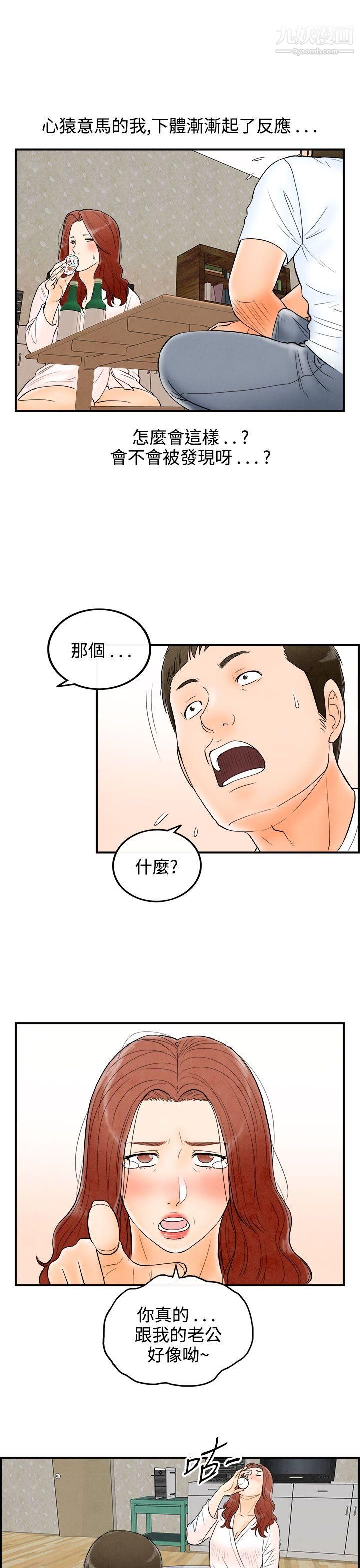 离婚报告书第63话-幼齿老婆和丈母娘