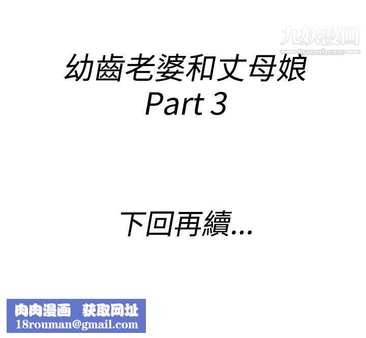离婚报告书第63话-幼齿老婆和丈母娘
