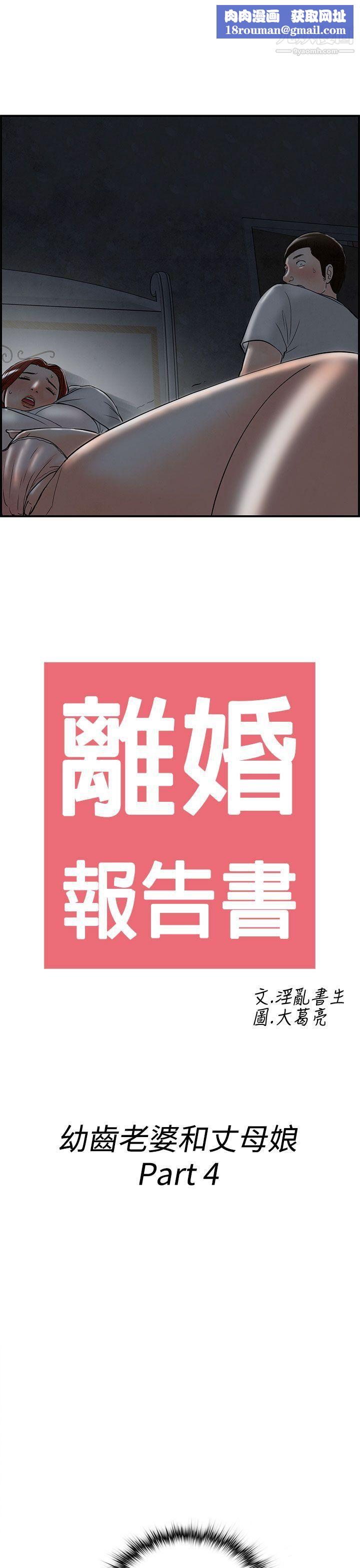 离婚报告书第64话-幼齿老婆和丈母娘