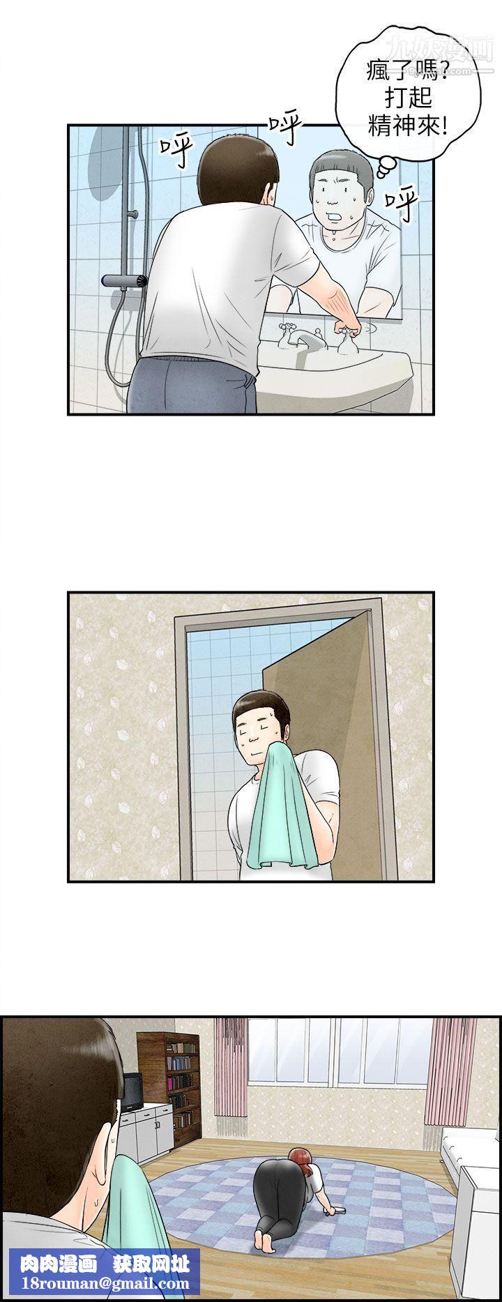 离婚报告书第64话-幼齿老婆和丈母娘