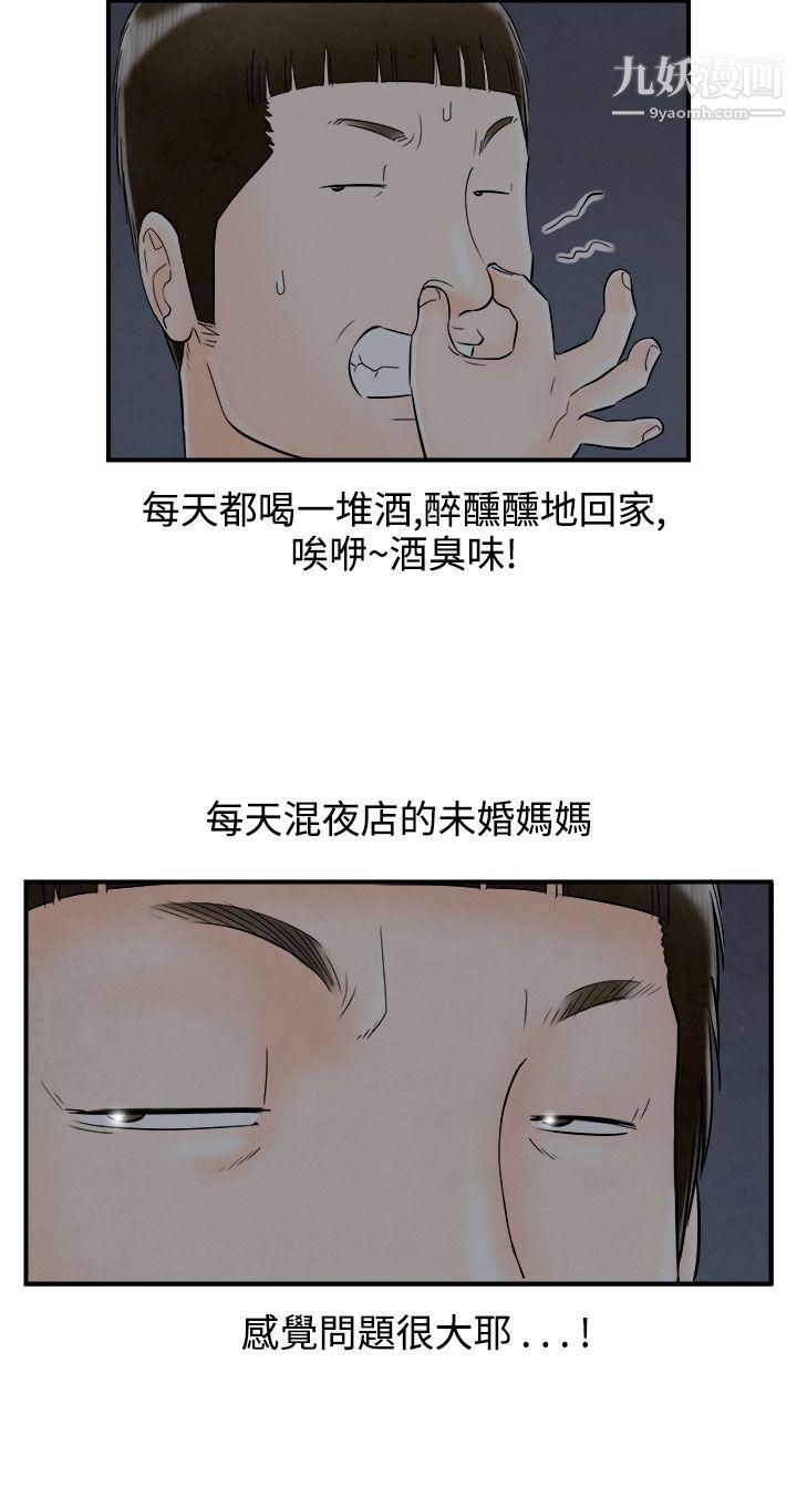 离婚报告书第64话-幼齿老婆和丈母娘