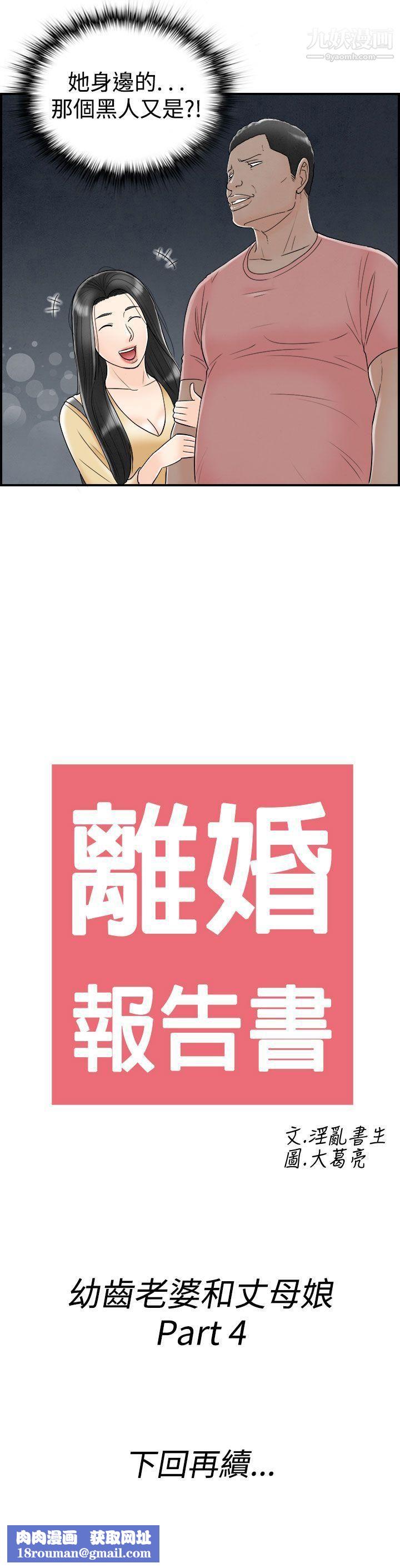 离婚报告书第64话-幼齿老婆和丈母娘