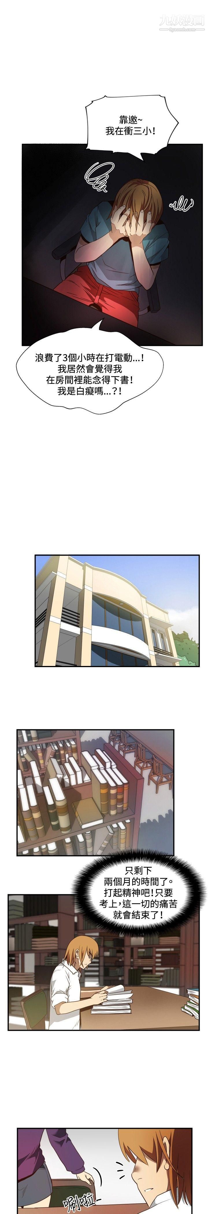 哪裡壞壞ep.11公職考生1