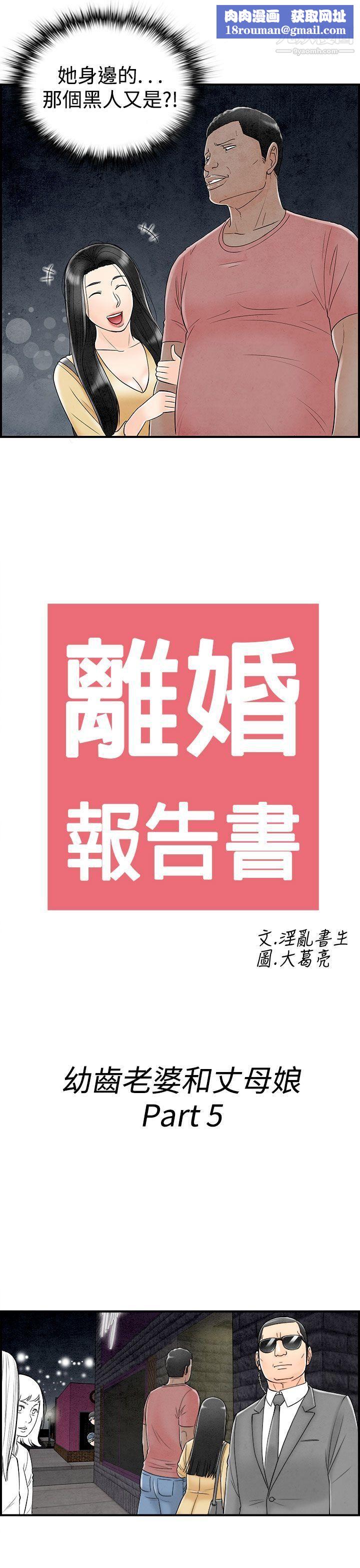 离婚报告书第65话-幼齿老婆和丈母娘