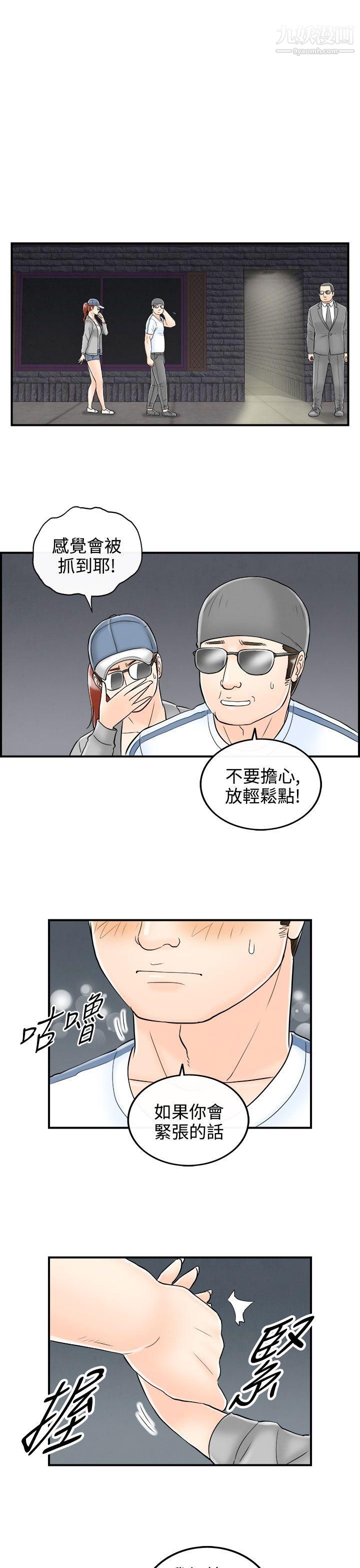 离婚报告书第65话-幼齿老婆和丈母娘