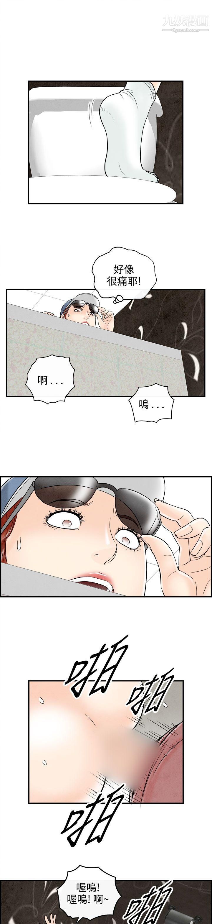 离婚报告书第65话-幼齿老婆和丈母娘