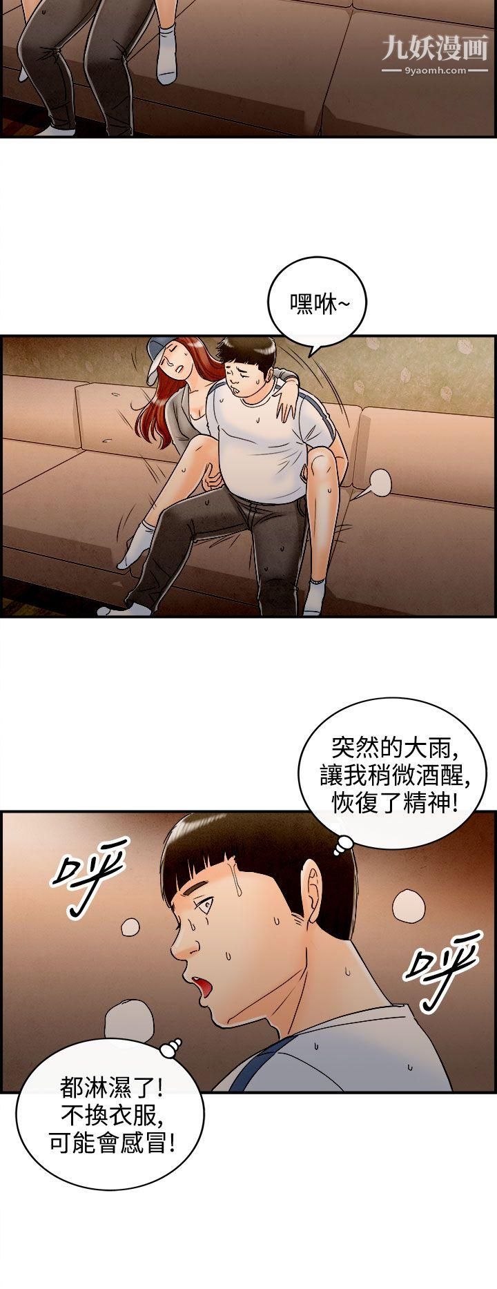 離婚報告書第66話-幼齒老婆和丈母娘