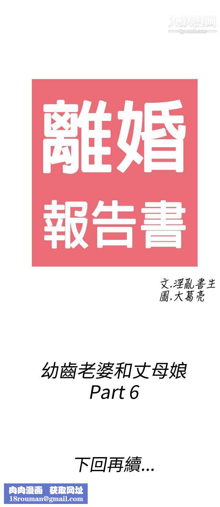 离婚报告书第66话-幼齿老婆和丈母娘