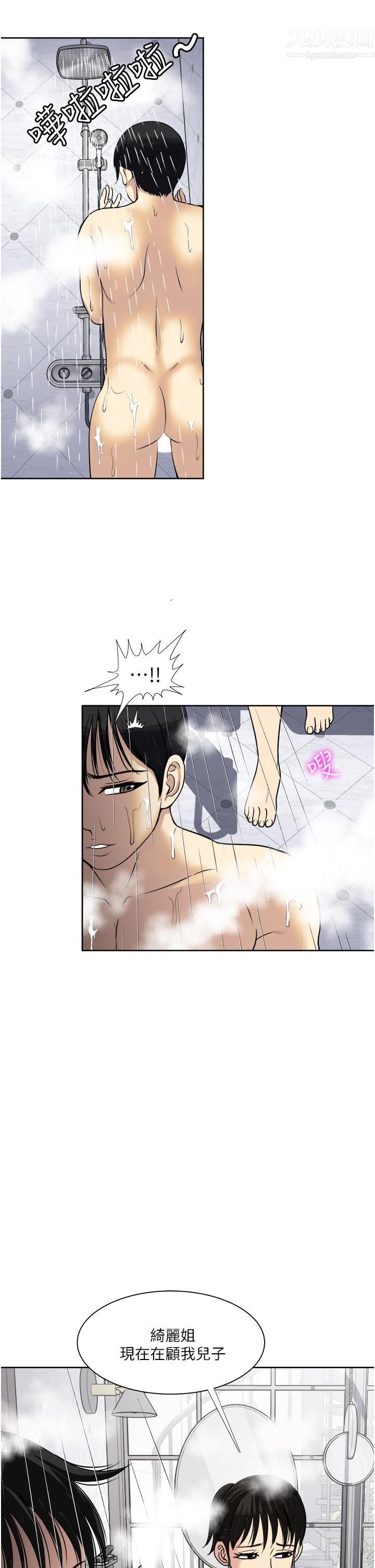 一次就好第19话-她怎么没穿内裤?