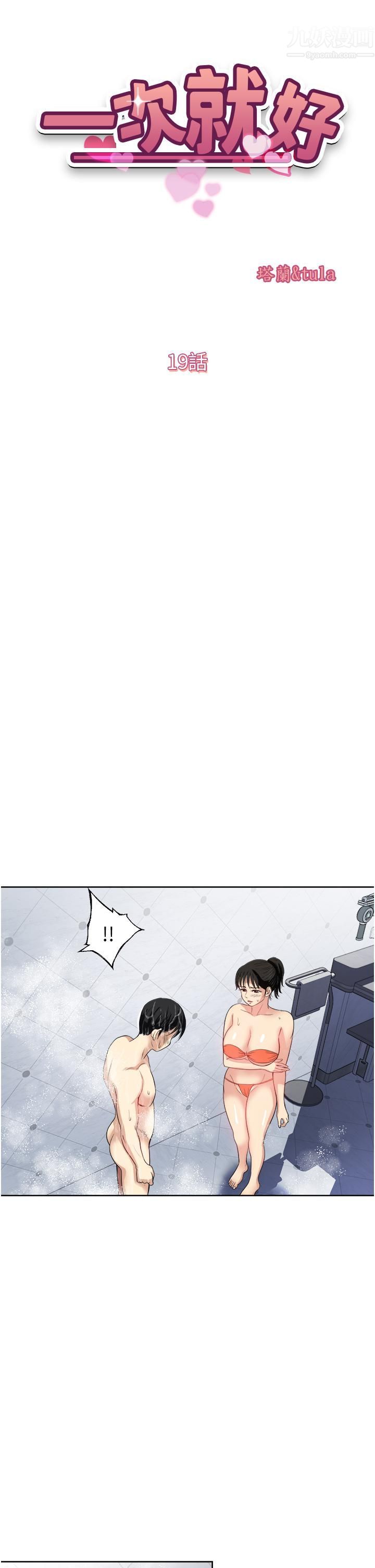 一次就好第19话-她怎么没穿内裤?