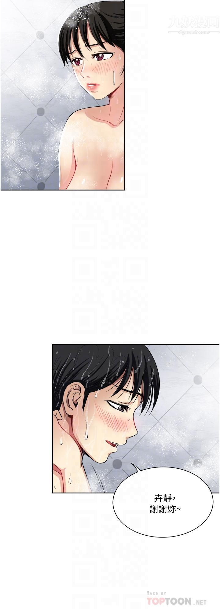 一次就好第19话-她怎么没穿内裤?