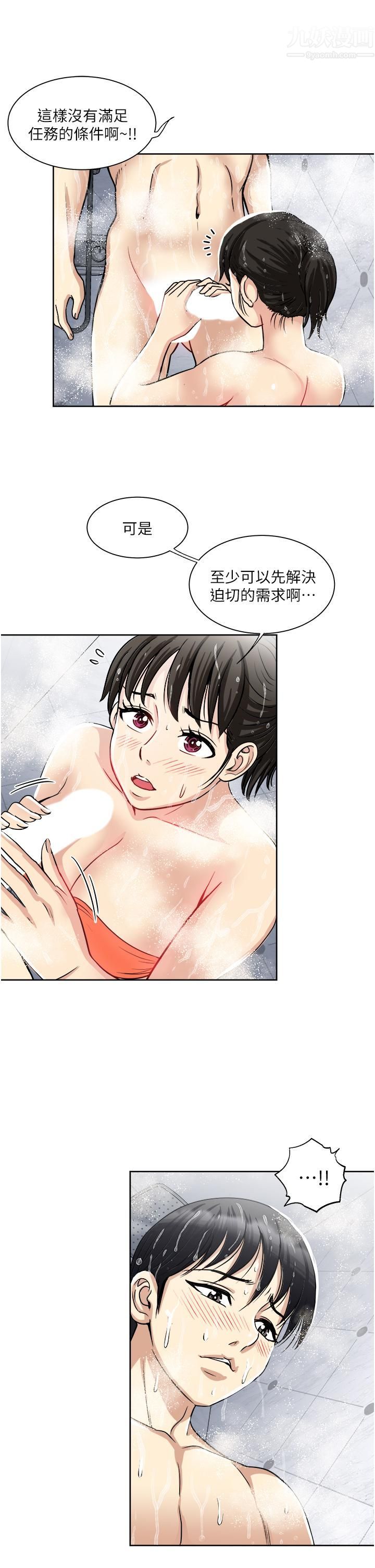 一次就好第19话-她怎么没穿内裤?