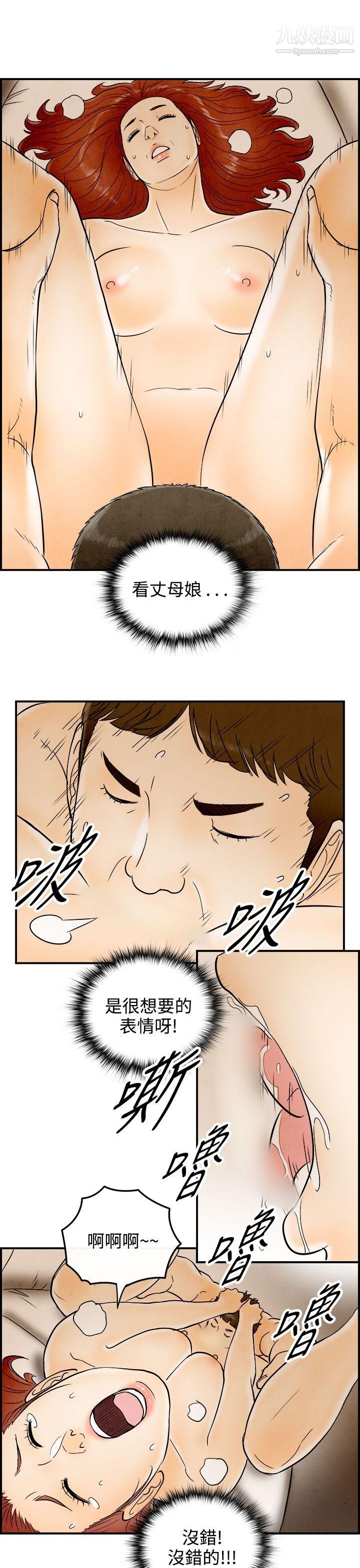 离婚报告书第67话-幼齿老婆和丈母娘