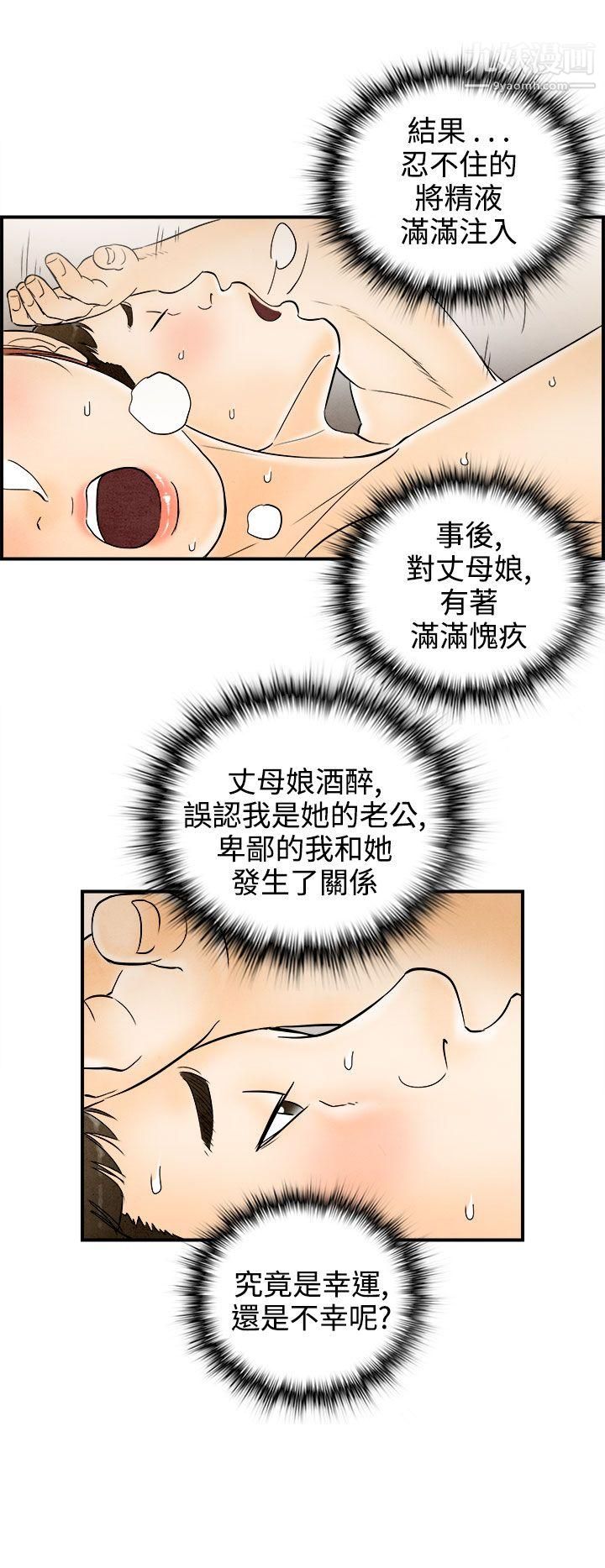 离婚报告书第67话-幼齿老婆和丈母娘