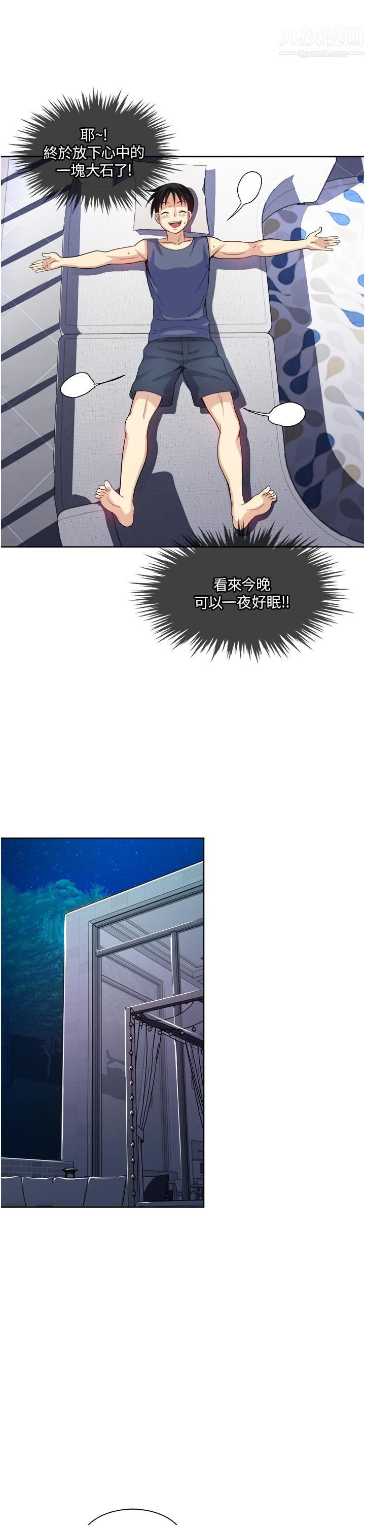 一次就好第19話-她怎麼沒穿內褲?