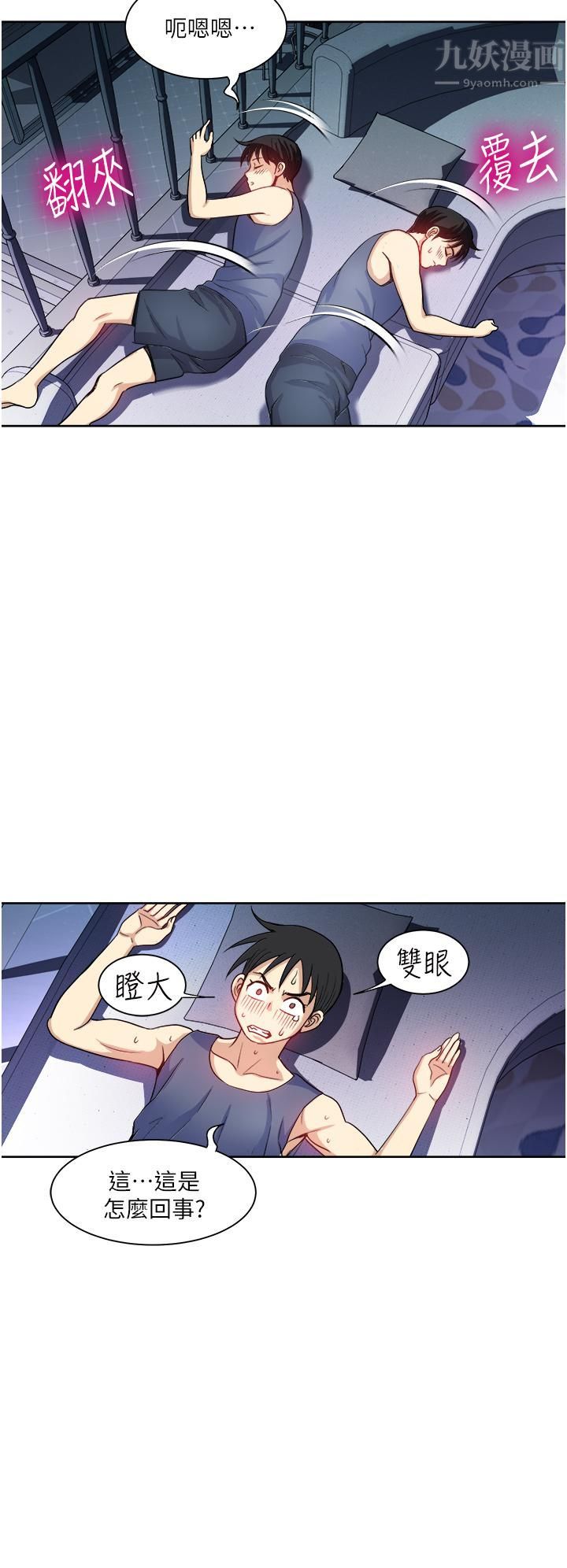 一次就好第19话-她怎么没穿内裤?