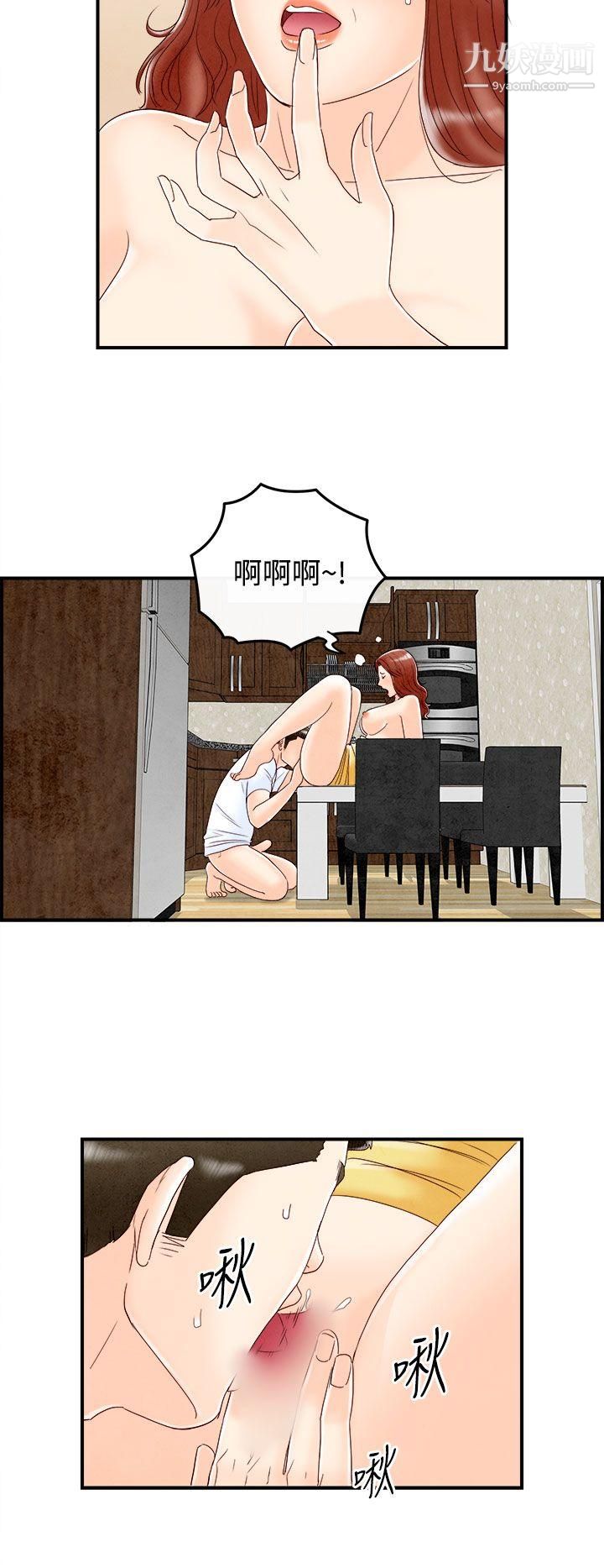 离婚报告书第68话-幼齿老婆和丈母娘