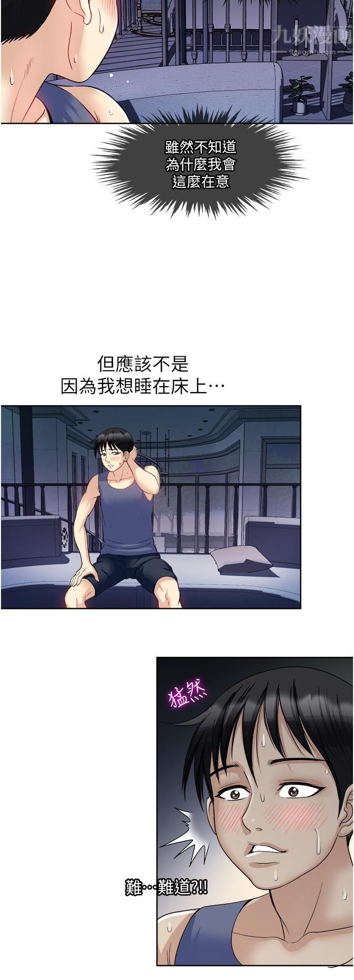 一次就好第19话-她怎么没穿内裤?