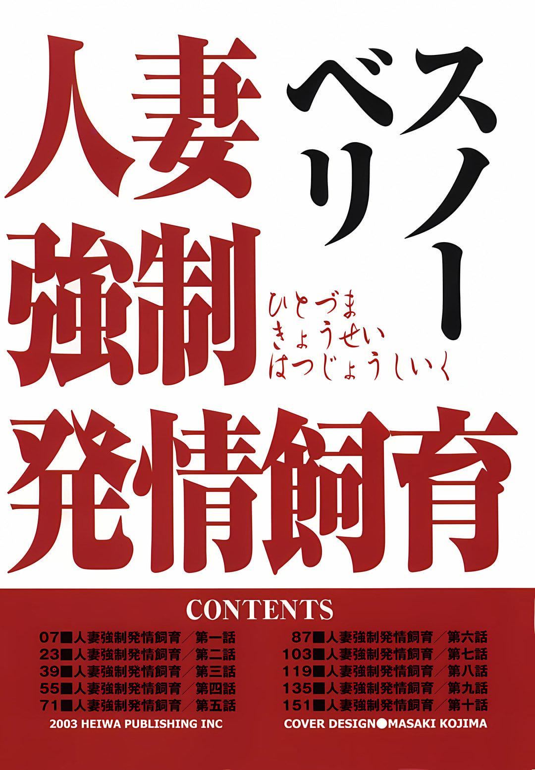 [スノーベリ]人妻强制発情饲育[中国翻訳][スノーベリ]人妻强制発情饲育[中国翻訳]