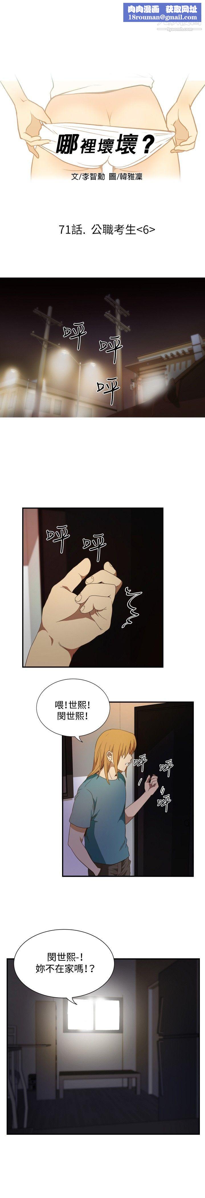 哪里坏坏ep.11公职考生6