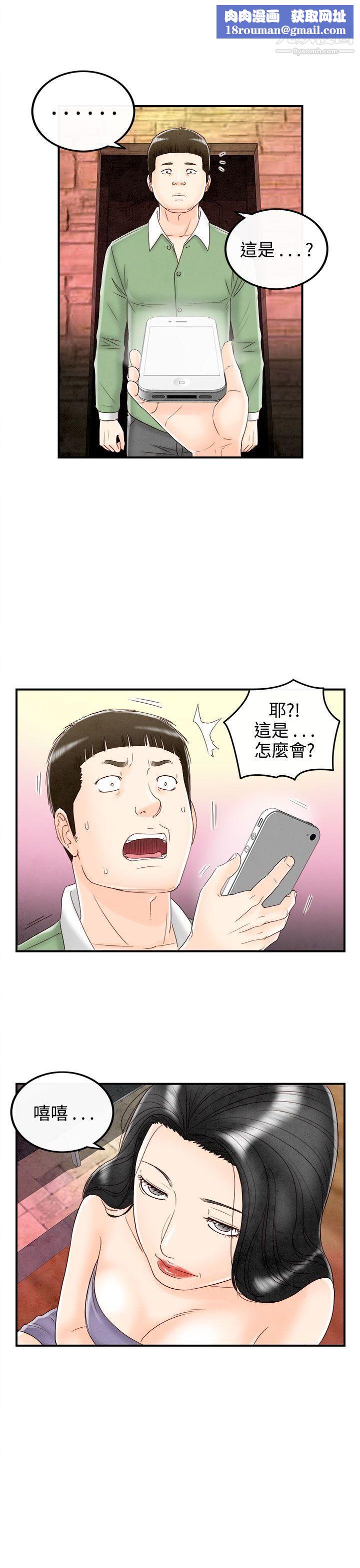 離婚報告書第69話-幼齒老婆和丈母娘