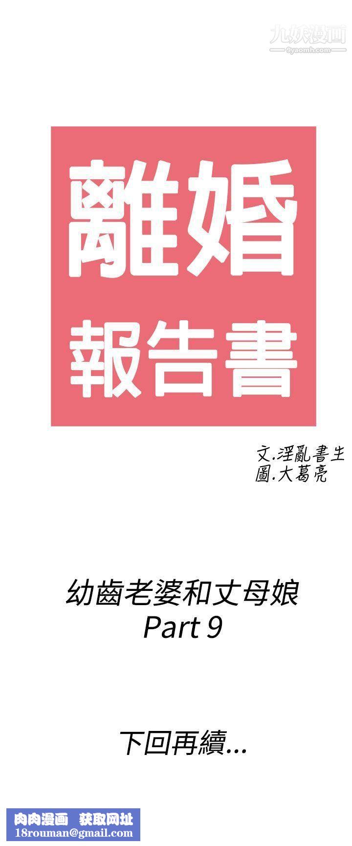 離婚報告書第69話-幼齒老婆和丈母娘