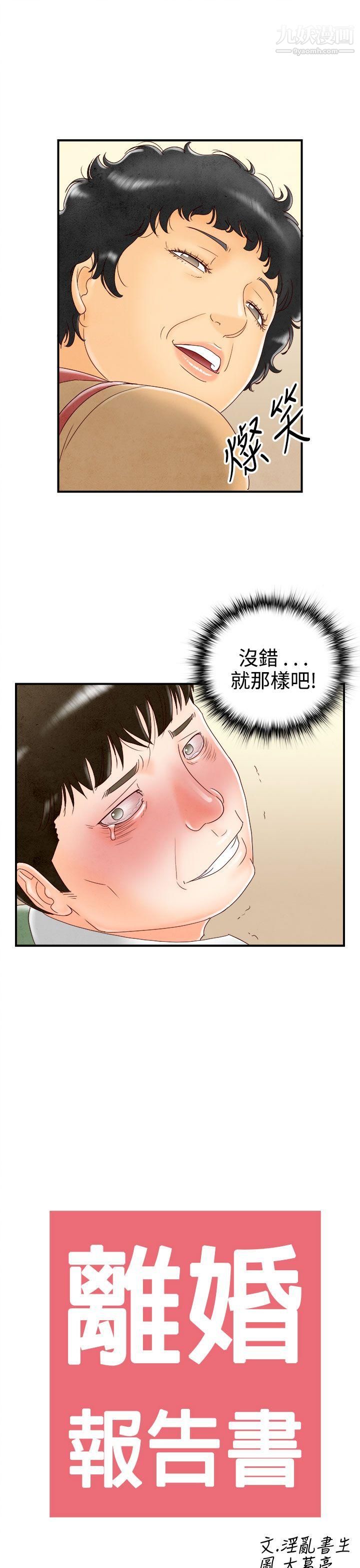 离婚报告书最终话