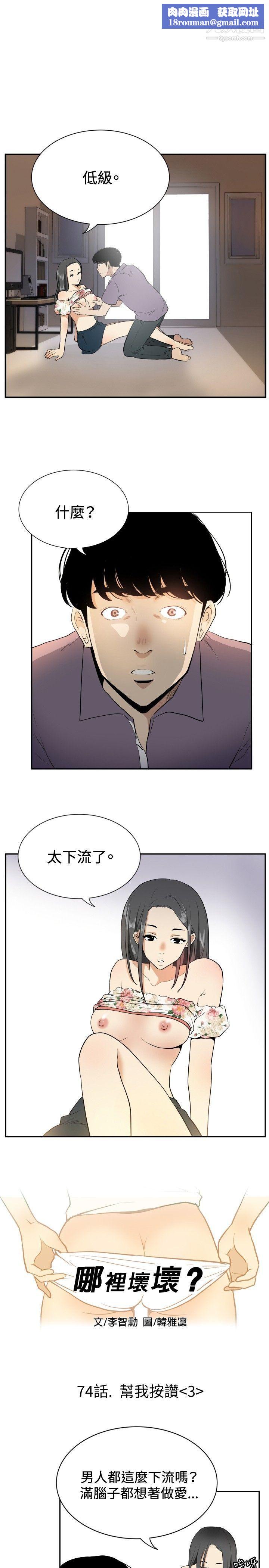 哪里坏坏ep.12帮我按讚3