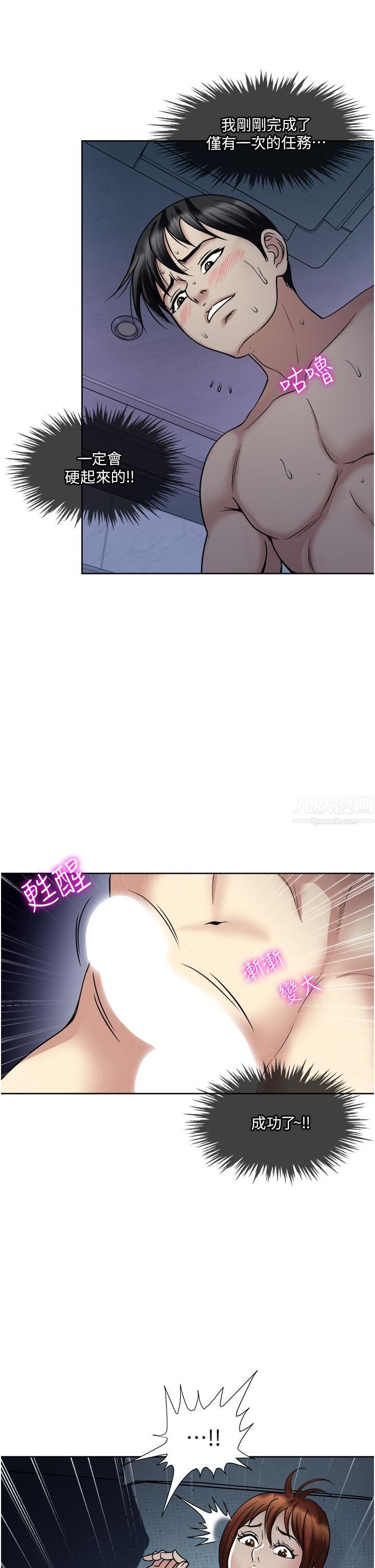 一次就好第21话-我隻对妳起反应