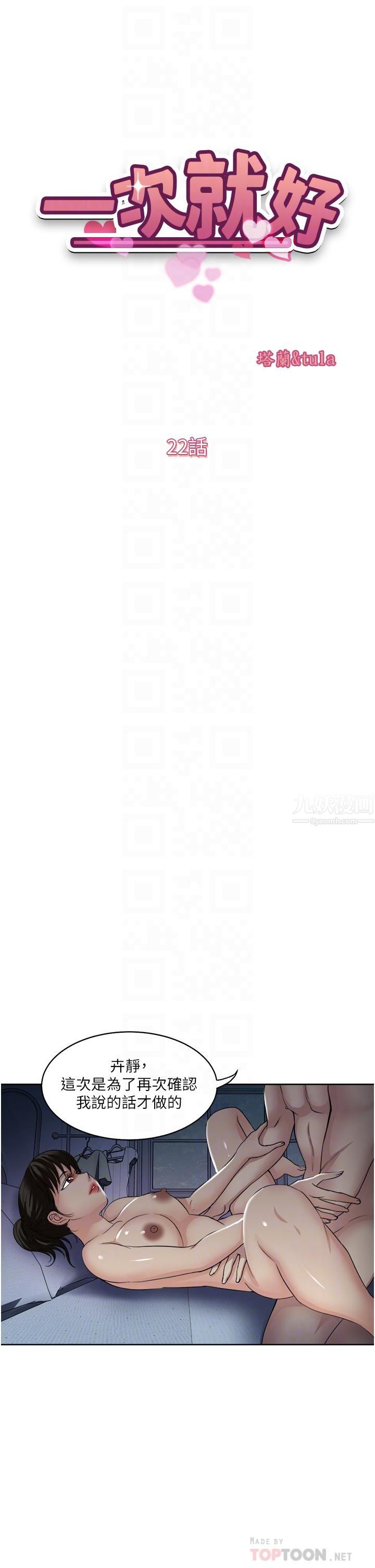 一次就好第22话-测试真假的性爱