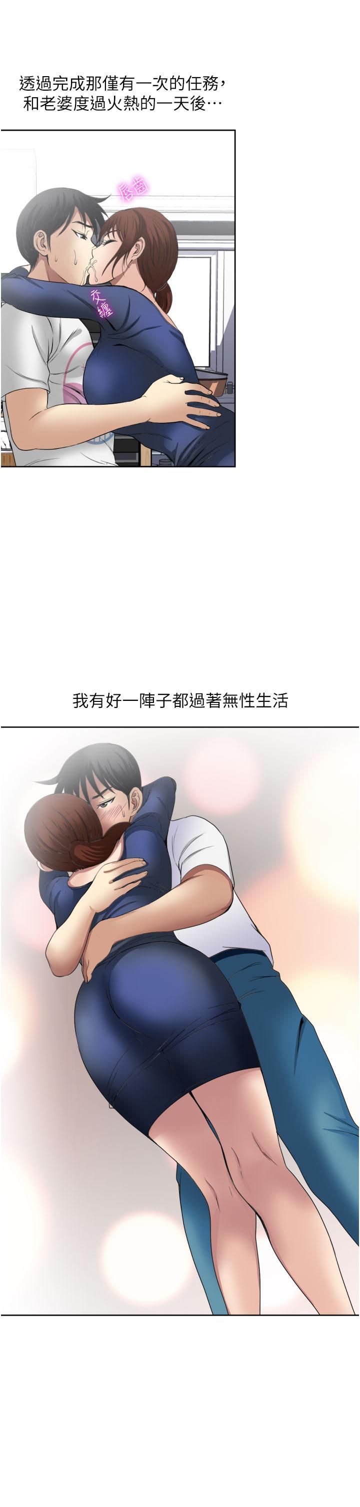 一次就好第23话-可以插深一点吗?