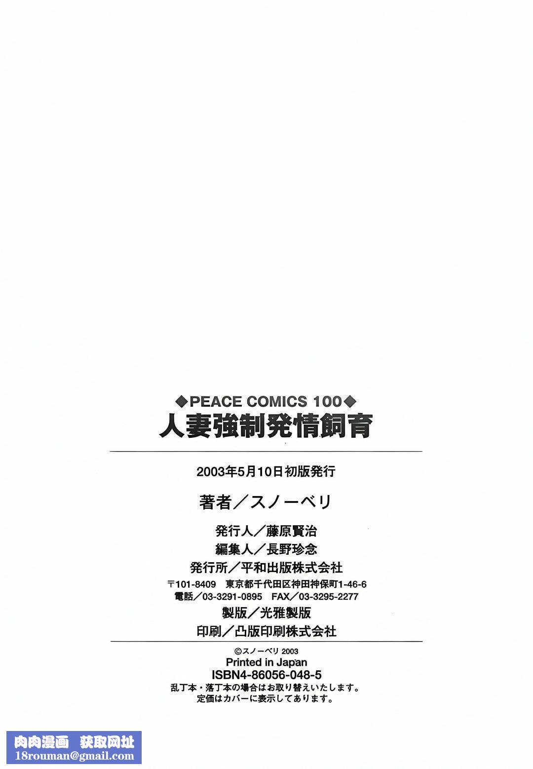 [スノーベリ]人妻强制発情饲育[中国翻訳][スノーベリ]人妻强制発情饲育[中国翻訳]