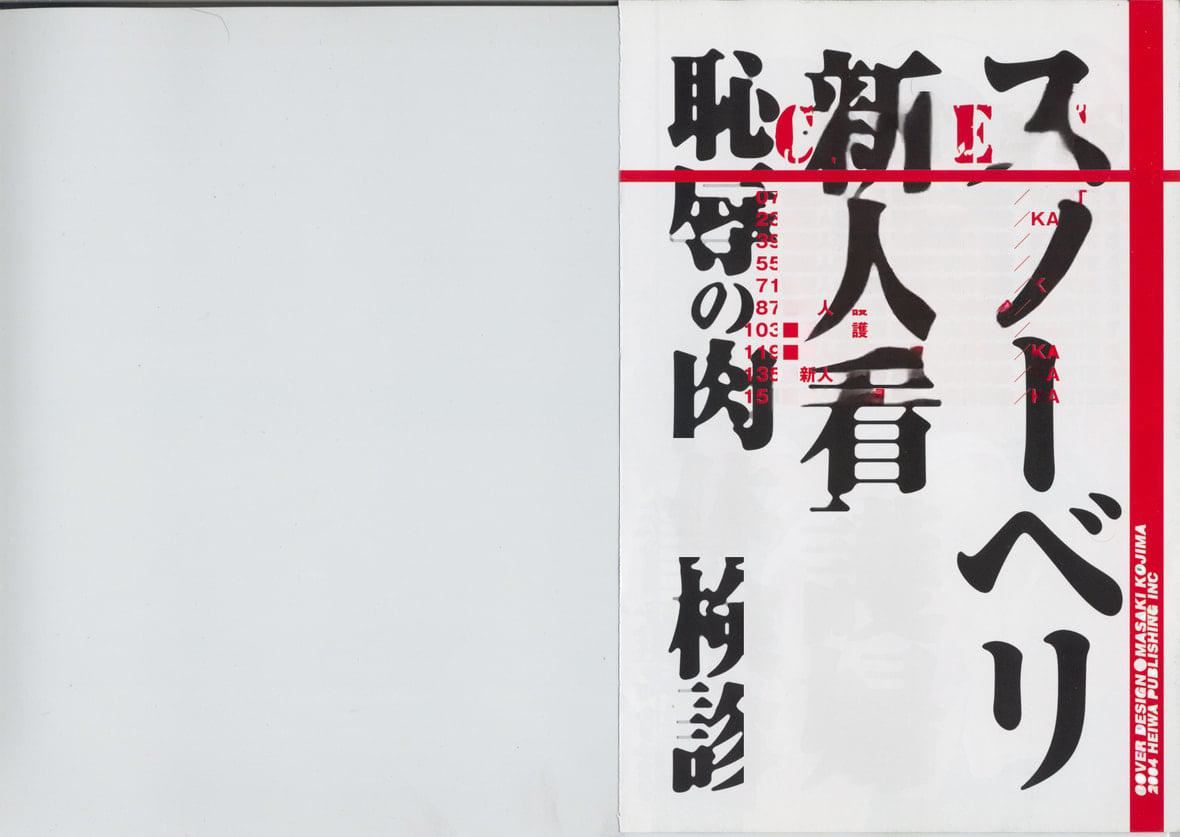[スノーベリ]新人看護婦恥辱の肉體検診[中國翻訳][スノーベリ]新人看護婦恥辱の肉體検診[中國翻訳]