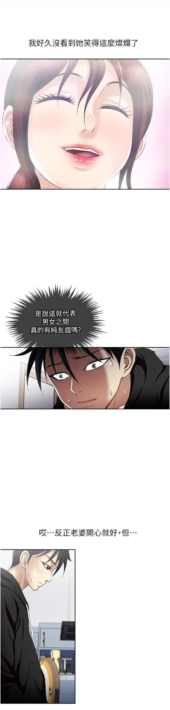 一次就好第25话-老公，人傢想要