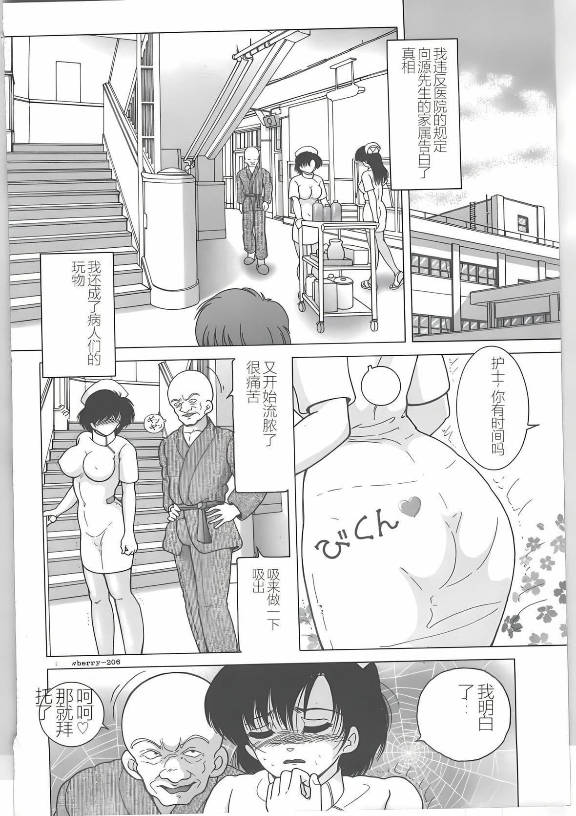 [スノーベリ]新人看护妇耻辱の肉体検诊[中国翻訳][スノーベリ]新人看护妇耻辱の肉体検诊[中国翻訳]