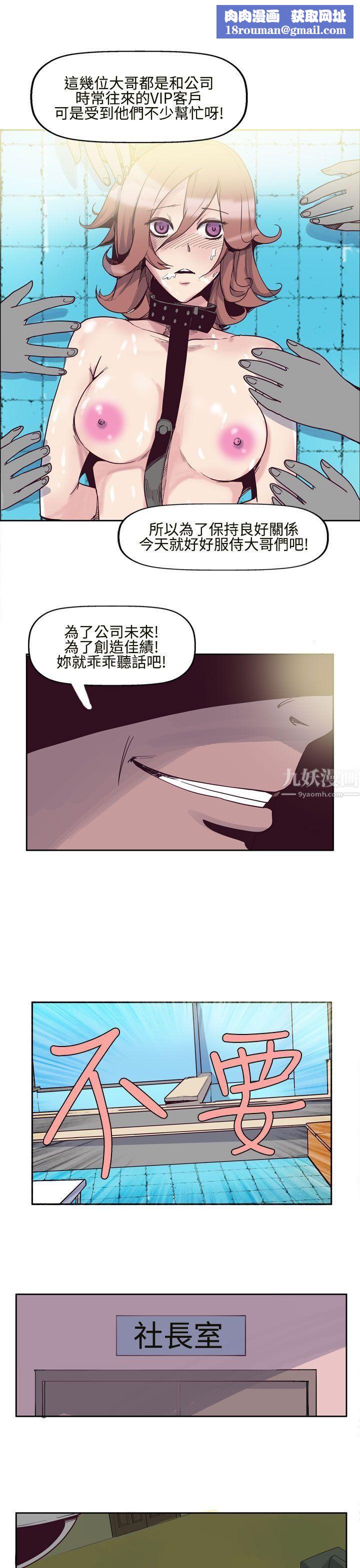 混混痞痞派遣员第6话