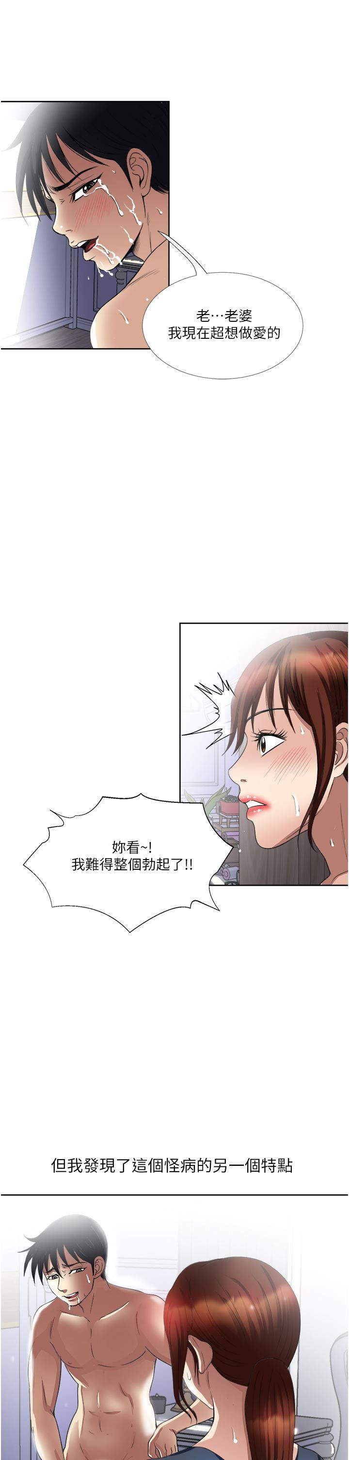 一次就好第26话-还想再做吗?