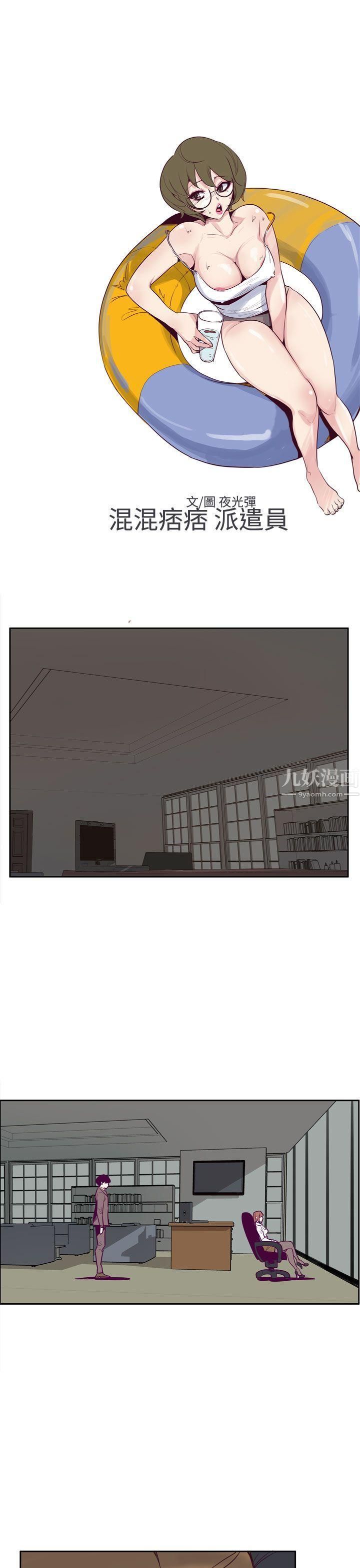 混混痞痞派遣員第7話