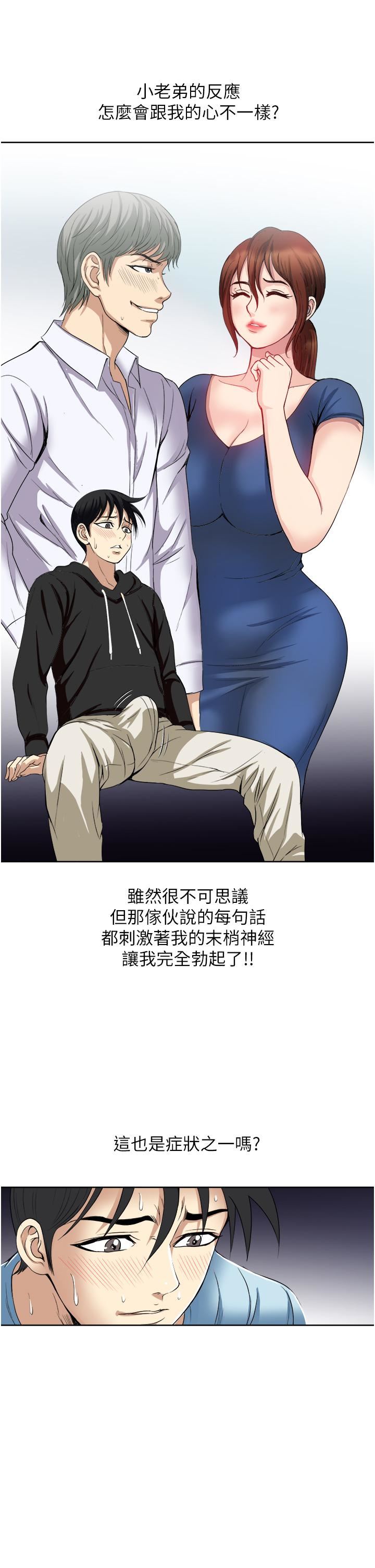 一次就好第26话-还想再做吗?